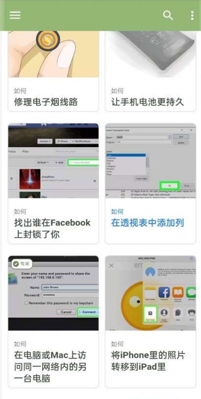 wikiHow中文app v1.0.8安卓版