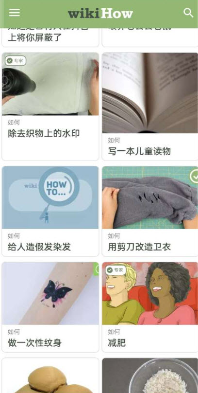 wikiHow中文app v1.0.8安卓版