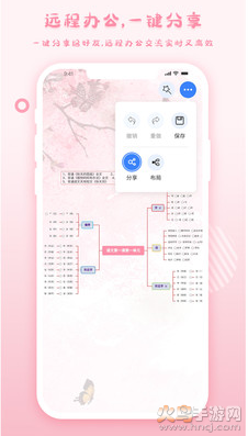 爱莫脑图app在线版 v1.1.6