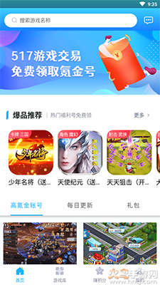 517游戏交易app免费领氪金号 v1.4.1