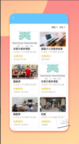 少儿美术帮app v0.0.1安卓版