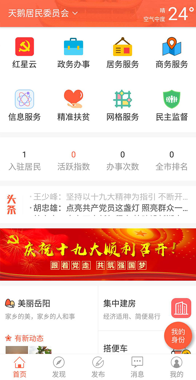 岳农app我是党员 v1.2.6 官方版
