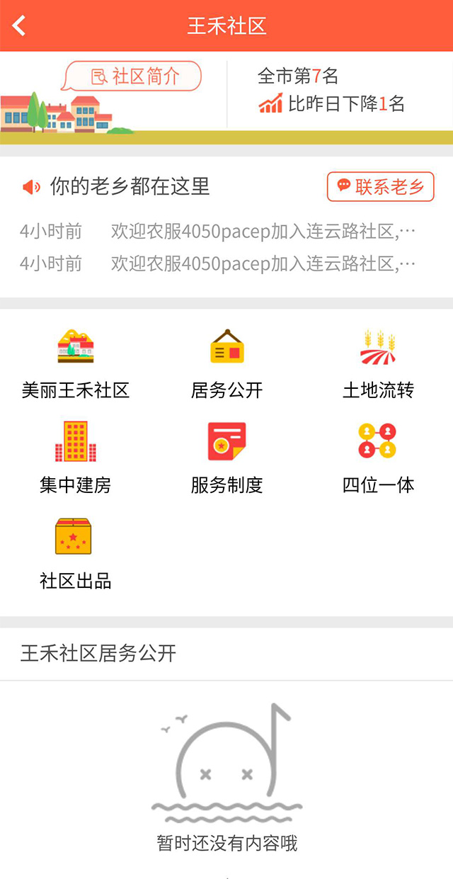 岳农app我是党员 v1.2.6 官方版