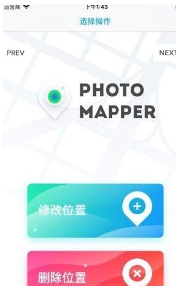 照片位置清除app v1.0安卓版