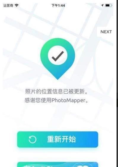 照片位置清除app v1.0安卓版