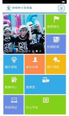 泡桐树小学app登录账号 v3.6.5 官方版