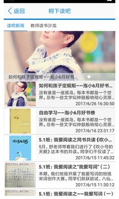 泡桐树小学app登录账号 v3.6.5 官方版