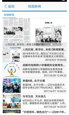 泡桐树小学app登录账号 v3.6.5 官方版