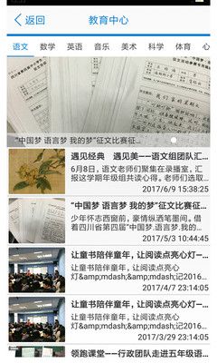 泡桐树小学app登录账号 v3.6.5 官方版