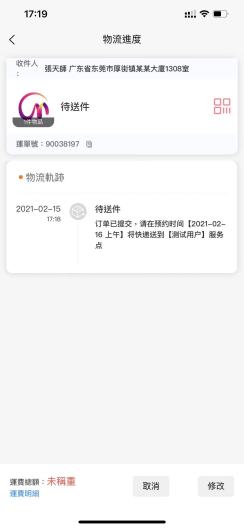 港乐速邮app v1.2021.0608安卓版