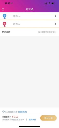港乐速邮app v1.2021.0608安卓版