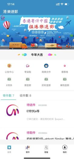 港乐速邮app v1.2021.0608安卓版
