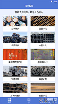 精点智能app免费版 v1.1.5