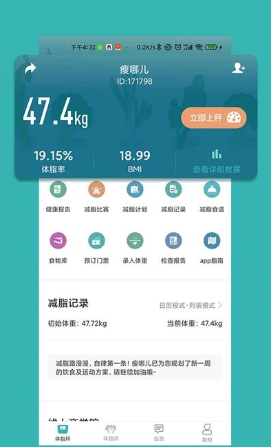 瘦哪儿app v1.0.6