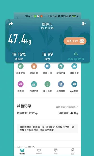 瘦哪儿app v1.0.6