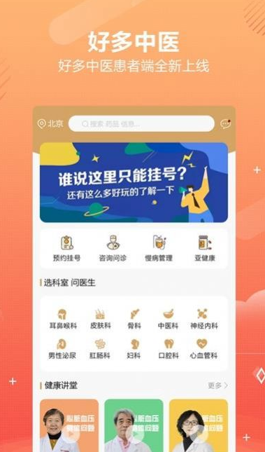 好多中医app v1.0.5
