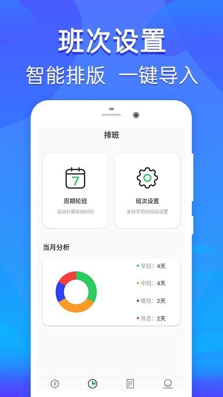 乐信智能排班app v1.0.0