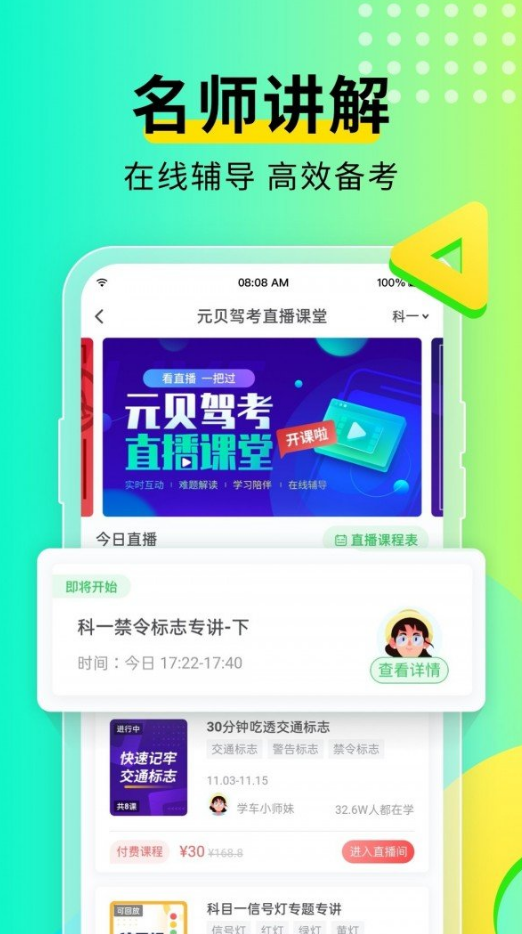 元贝驾考极速版app v3.1.18