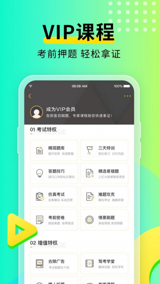 元贝驾考极速版app v3.1.18