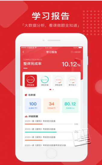 住建云学院app v1.0.0安卓版