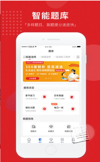 住建云学院app v1.0.0安卓版
