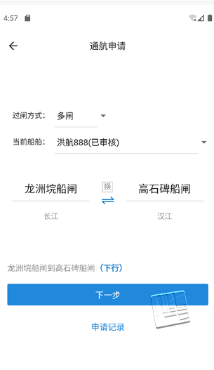 e船畅app v2.1.1安卓版