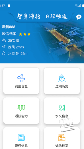 e船畅app v2.1.1安卓版