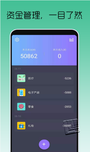 众邦记账app v1.0.0安卓版