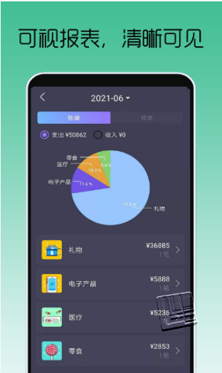 众邦记账app v1.0.0安卓版