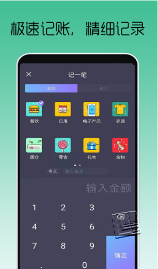众邦记账app v1.0.0安卓版