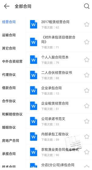 合同模板大全app v1.0.0安卓版