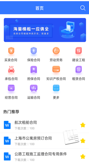 合同模板大全app v1.0.0安卓版