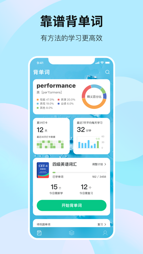 靠谱背单词app v1.0.0 安卓版