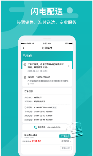 易点药药店版app v1.4.0安卓版