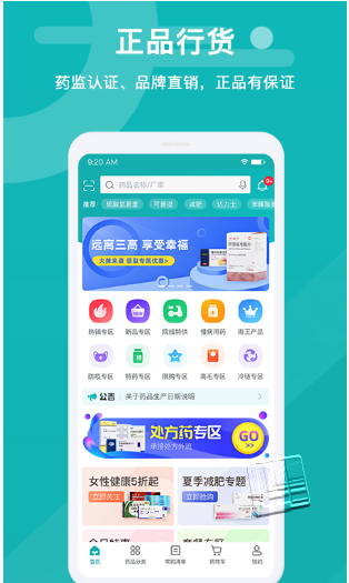 易点药药店版app v1.4.0安卓版