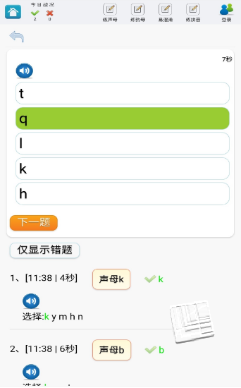 学练拼音app v1.0.0安卓版