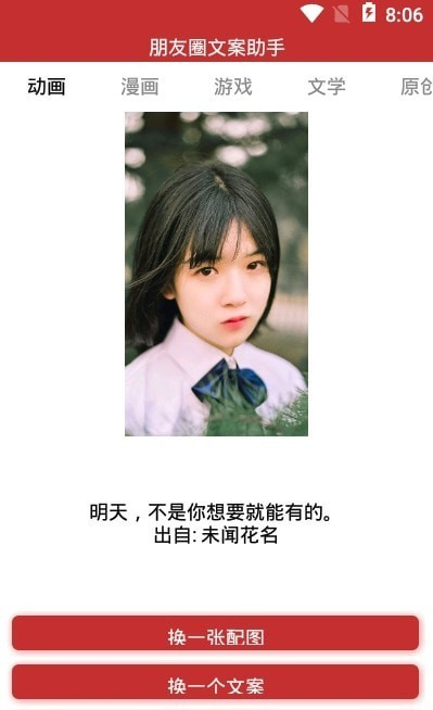 朋友圈文案助手app v1.0