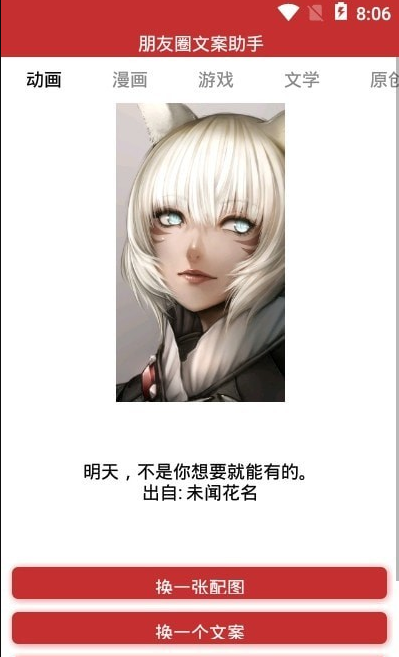 朋友圈文案助手app v1.0