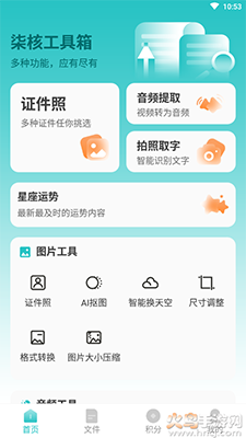 柒核工具箱app免费版 v1.0.4