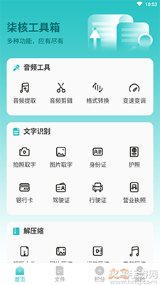 柒核工具箱app免费版 v1.0.4