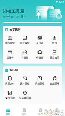 柒核工具箱app免费版 v1.0.4
