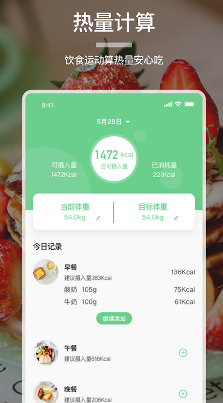 卡路里食谱app v1.1