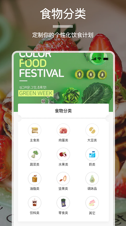 卡路里食谱app v1.1