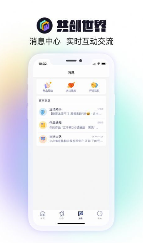 共创世界app v1.0.5