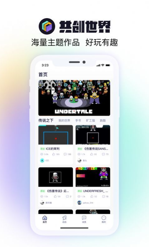 共创世界app v1.0.5