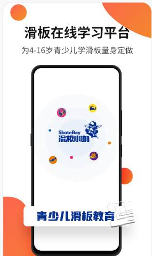 滑板小咖app v1.1.5安卓版