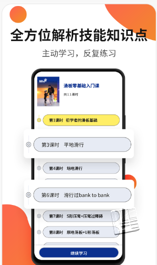 滑板小咖app v1.1.5安卓版