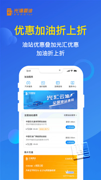 云油加油app v7.5.6安卓版