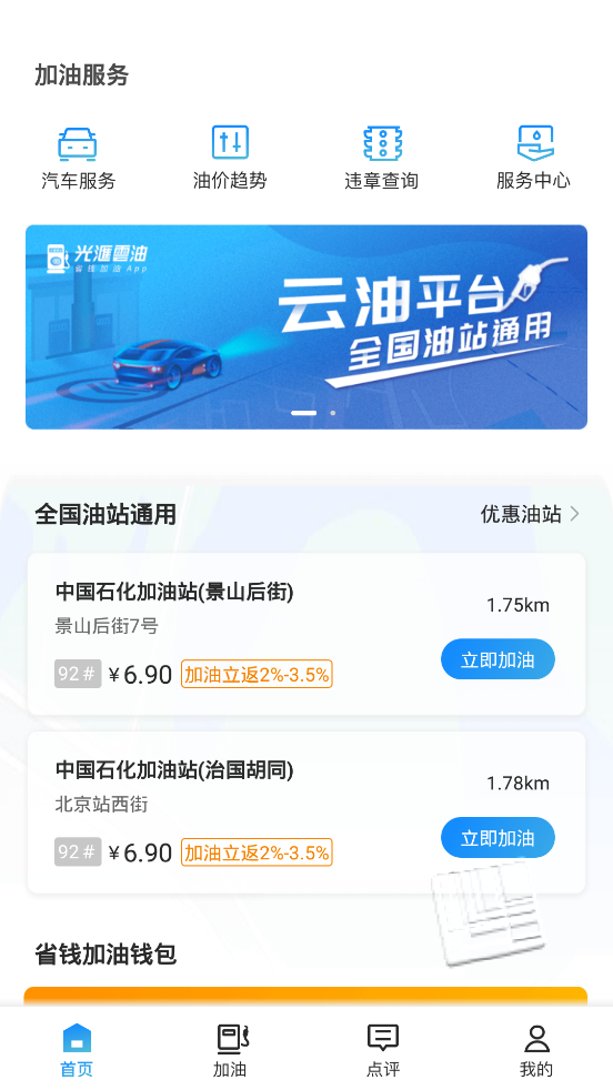 云油加油app v7.5.6安卓版