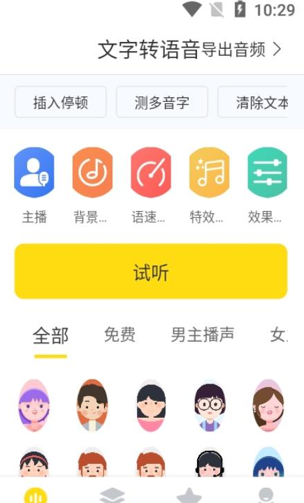 闪电配音app v1.0.0